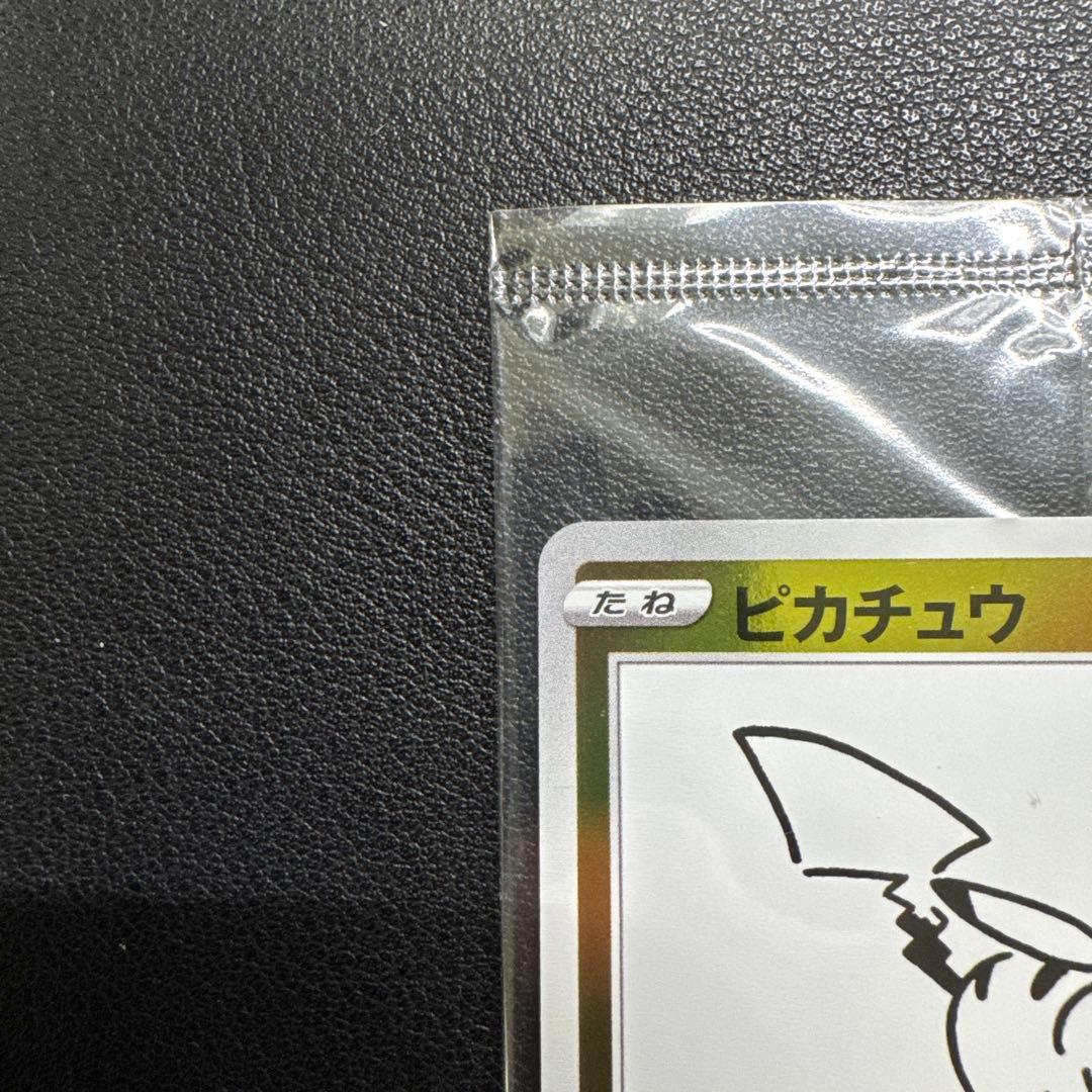 ポケモンカード ピカチュウ YU NAGABA 長場 雄 プロモ 未開封