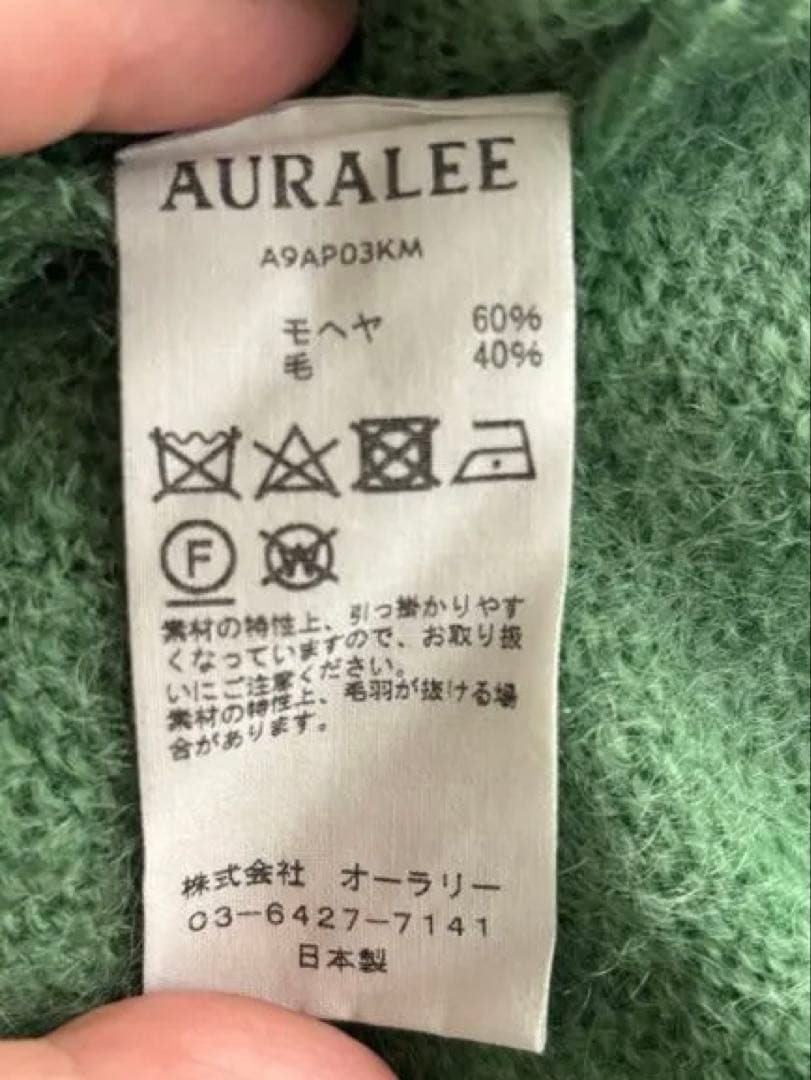 AURALEE ニットグリーン　サイズ1