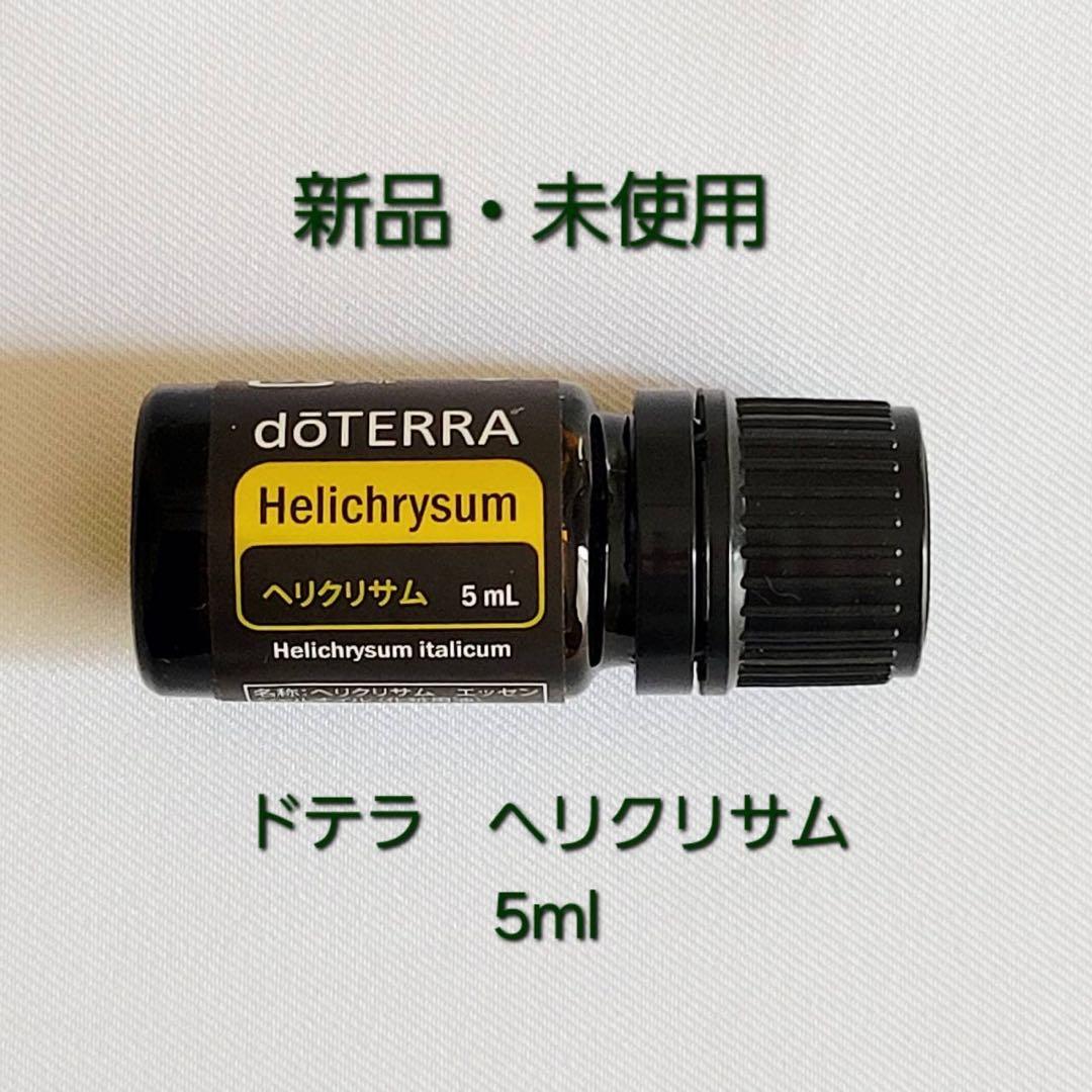 【正規品未開封】ドテラ　ヘリクリサム