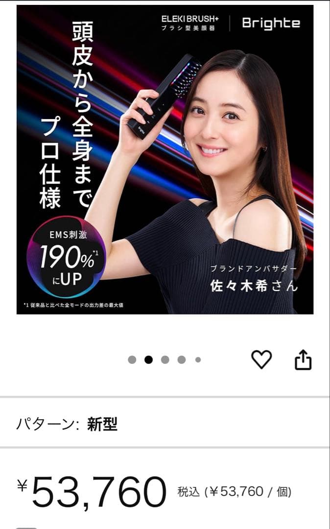 Brighte ELKIBRUSH 美顔器