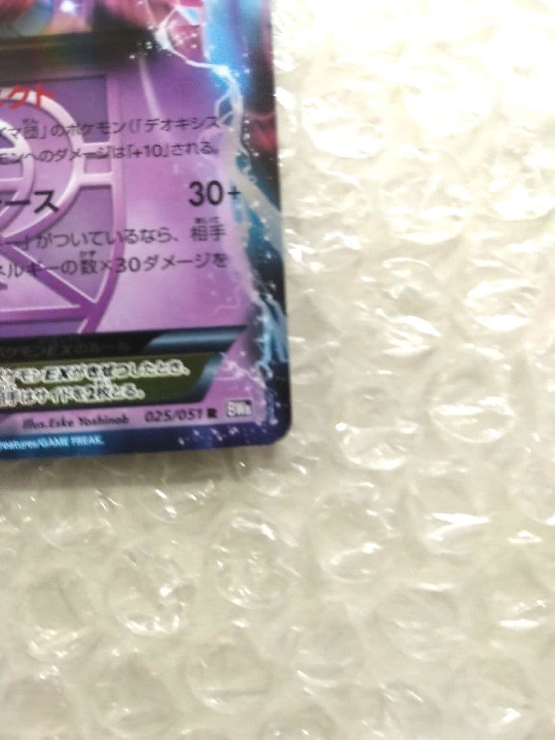 ✔ポケモンカード　デオキシスEX BW8 ラセンフォースパック袋のみ