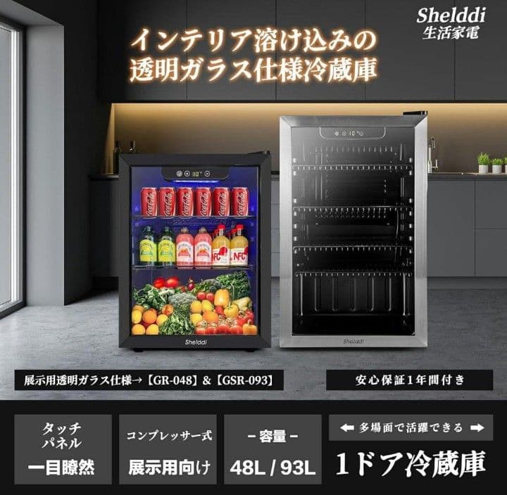 48L 小型冷蔵庫 GR-048 未使用品オシャレ冷蔵庫 省エネ Shelddi