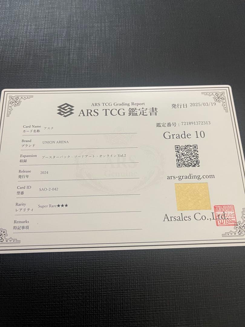 UNION ARENA アスナ　スーパーレア Grade 10