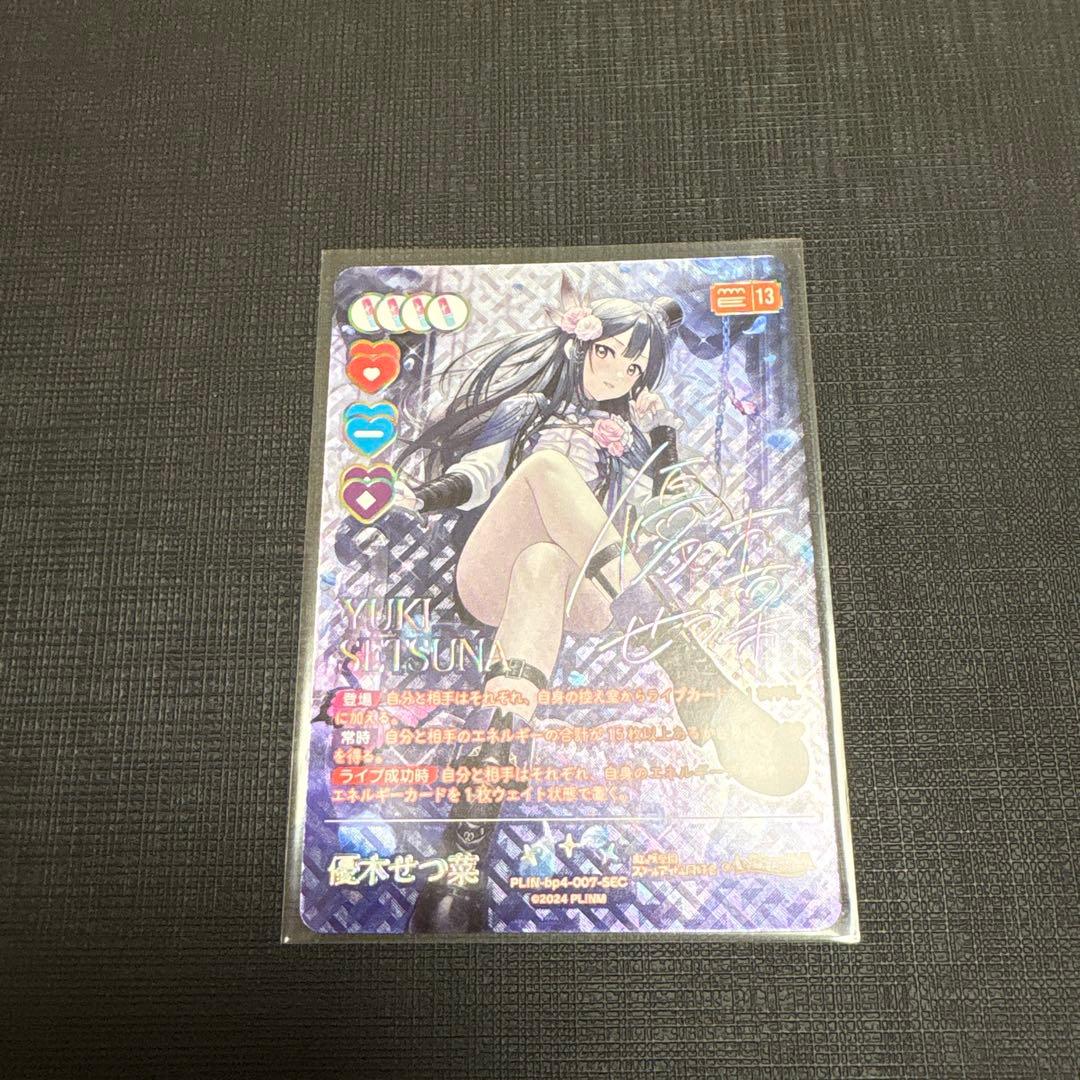 ラブカ　優木せつ菜　SEC サイン付きカード