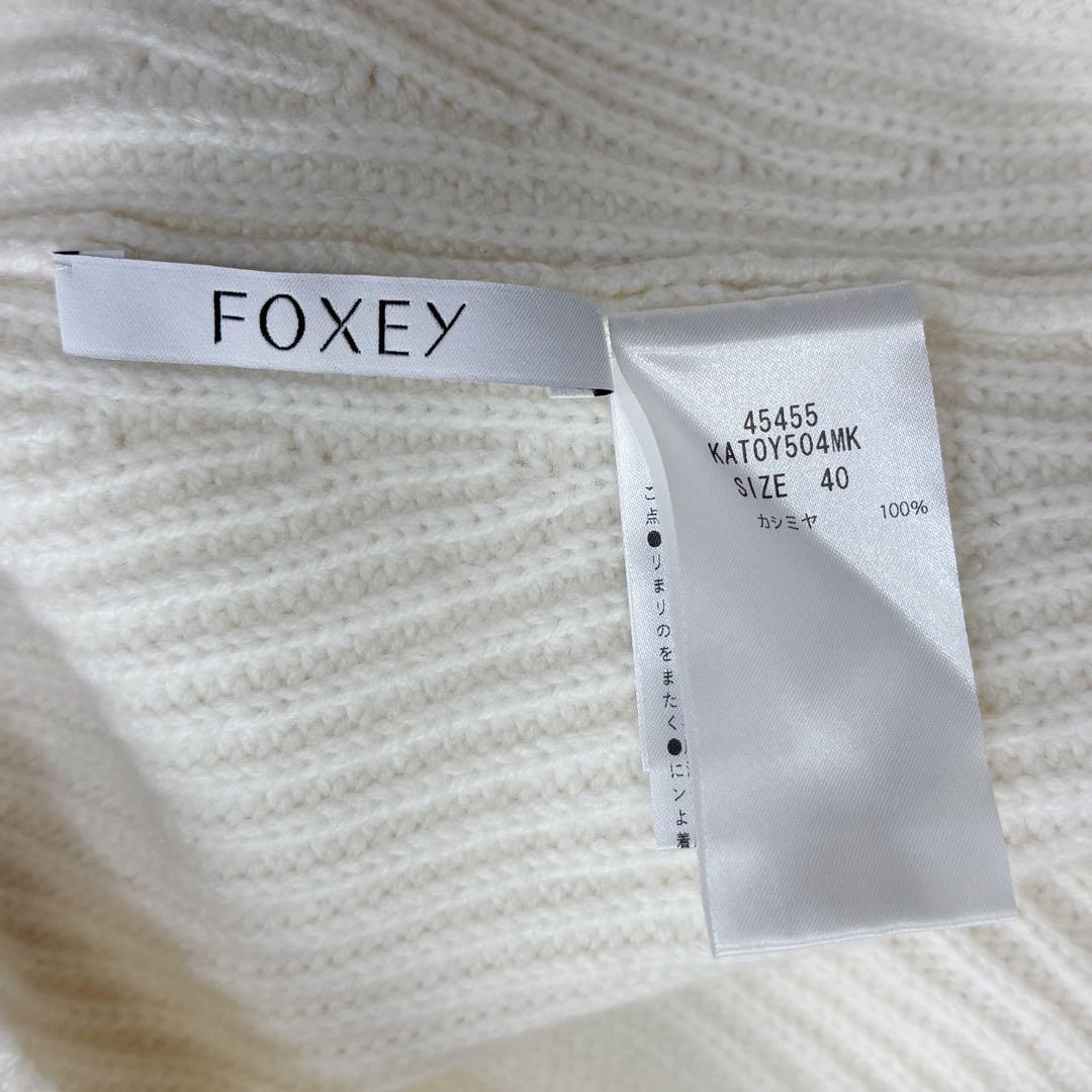 希少♡最高級♡カシミヤ100％♡FOXEY フォクシー ニット ホワイト 40
