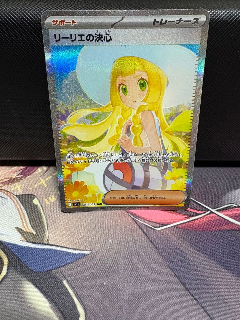 ポケモンカード メガブレイブ リーリエの決心 sar