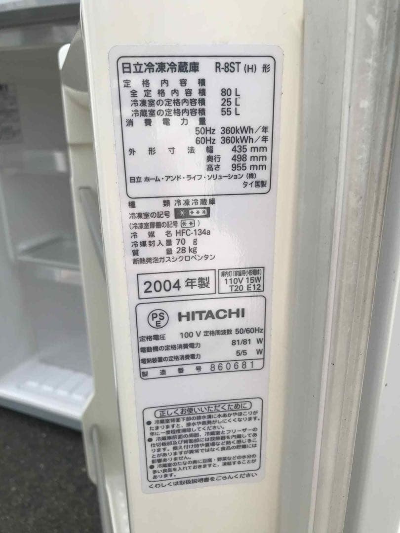 HITACHI 冷蔵庫 R-8ST(H)型 2004年製