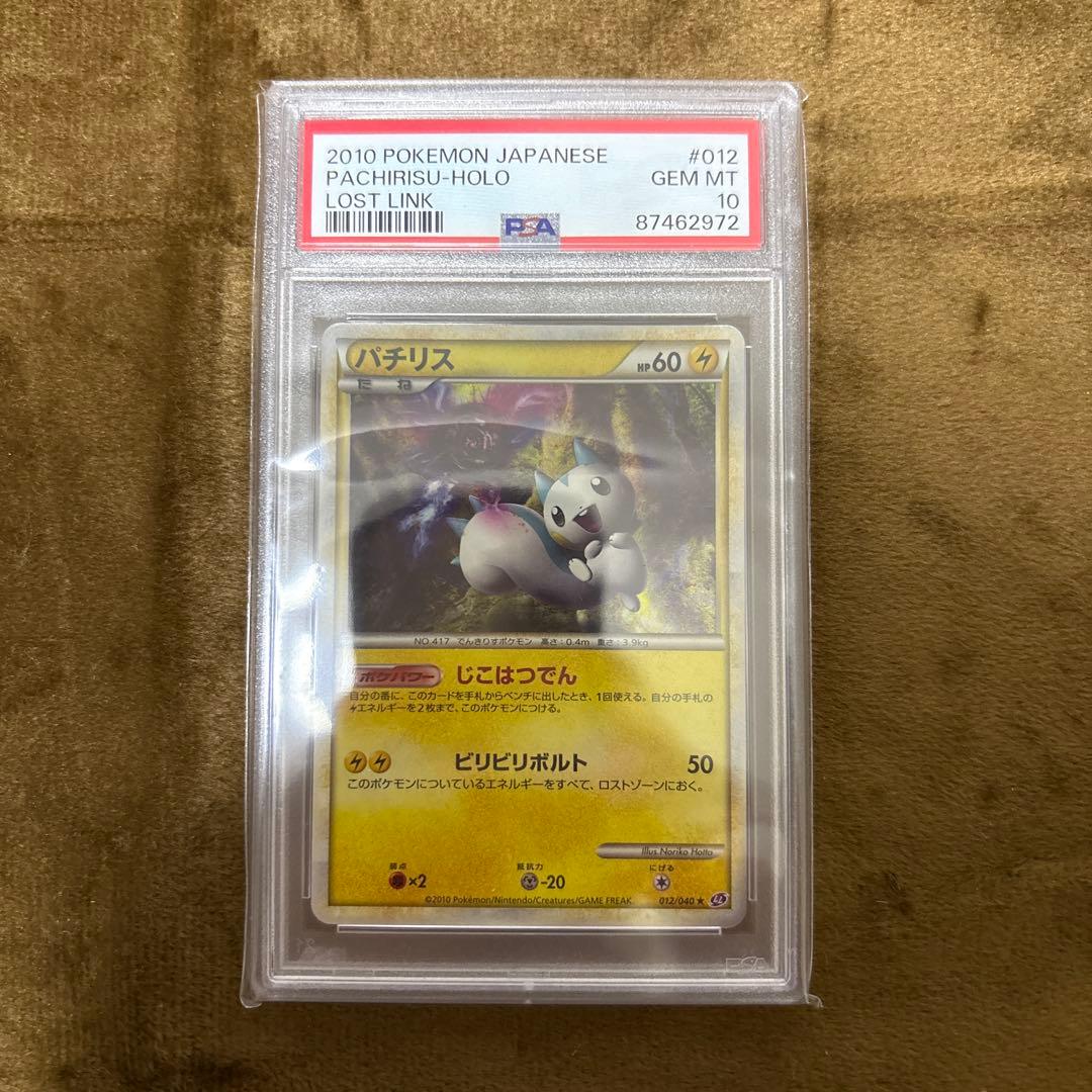 【PSA10】ポケモンカード　パチリス　 ホロ 012/040