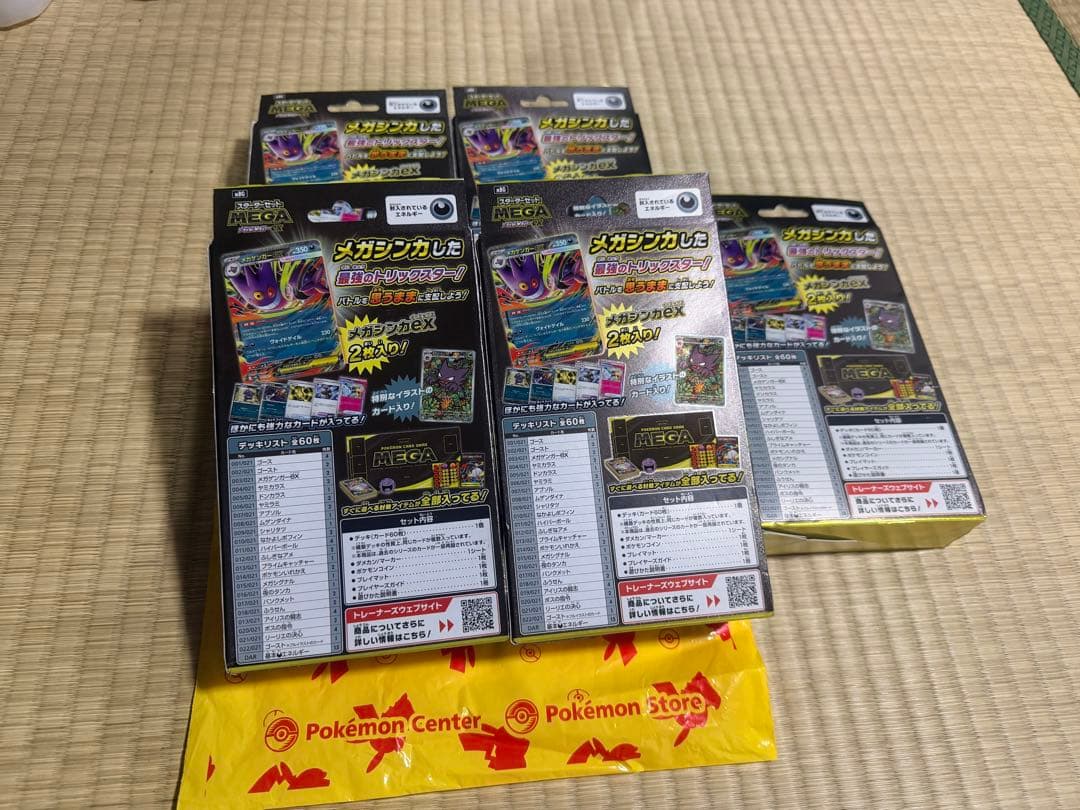 新品・未使用】ポケモンカードスターターセットMEGA メガゲンガー ex 5点