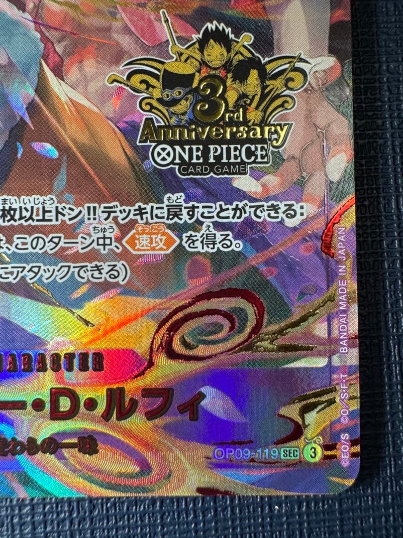 パ*ク様 ワンピースカード 3rd ANNIVERSARY SET ルフィ プロ