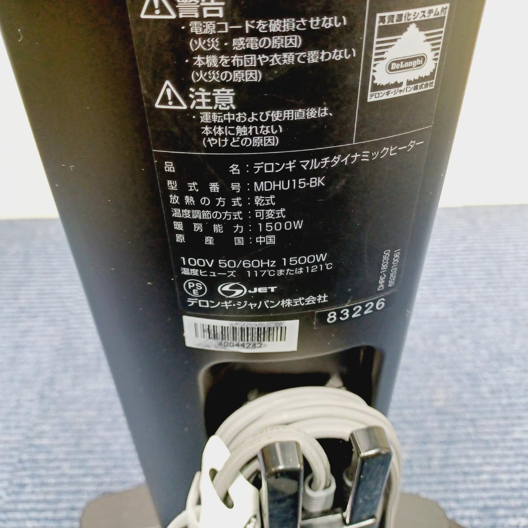 D104　デロンギ　マルチダイナミックヒーター　MDHU15-BK　美品