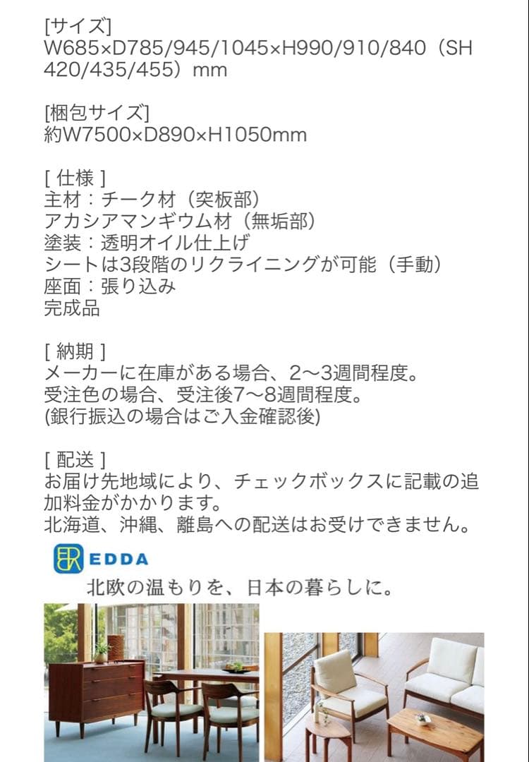 EDDAチェア新品未使用箱入り⭐️半額以下⭐️ベージュ