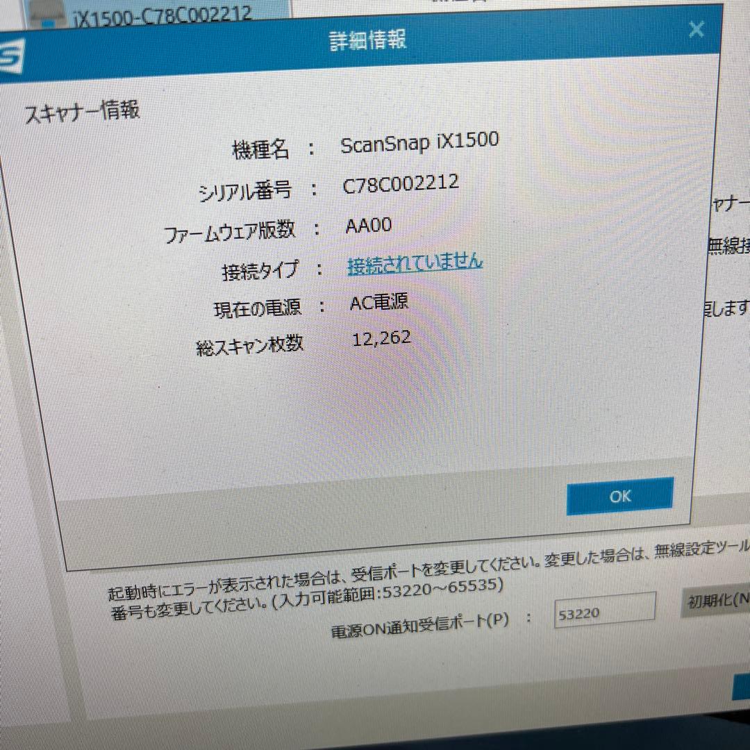 scansnap ix1500サンサンエディション回数12262回