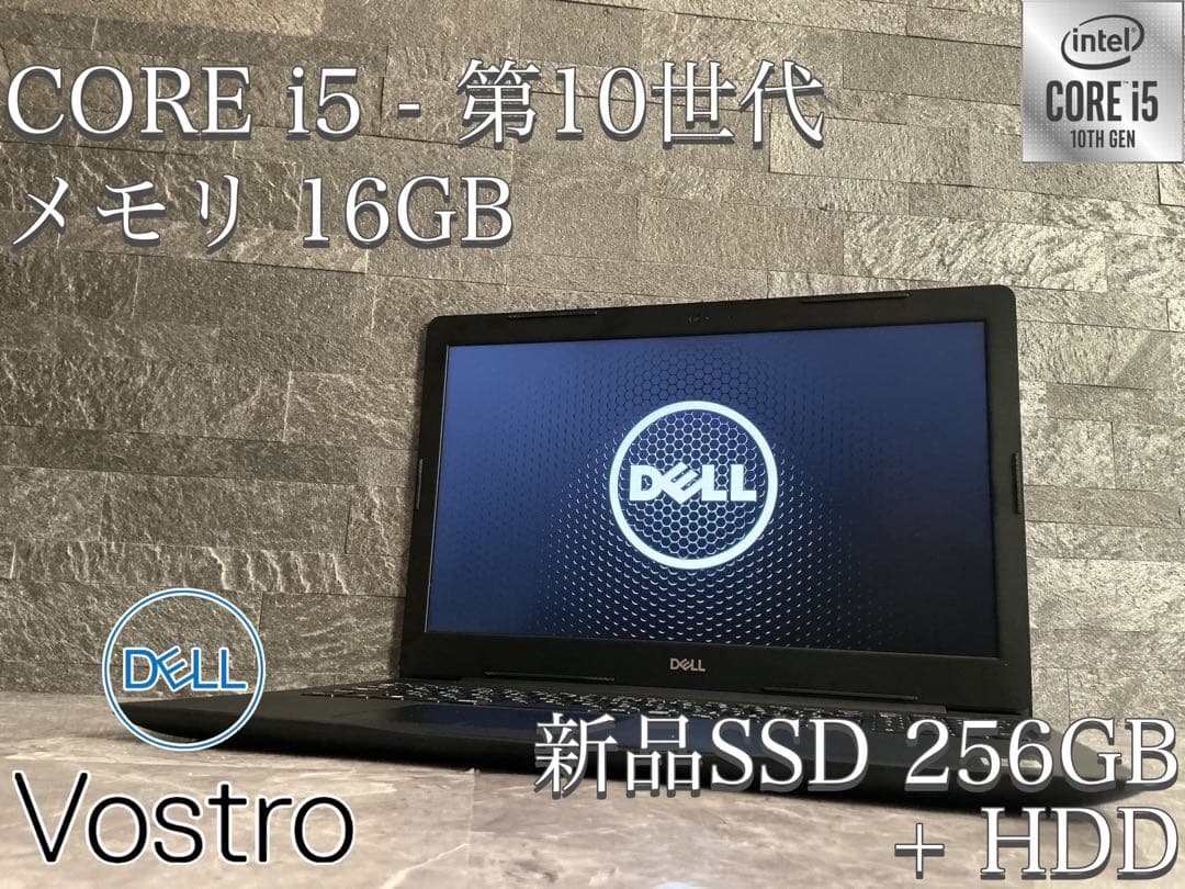 美品 DELL VOSTRO corei5 第10世代 メモリ16 新品SSD