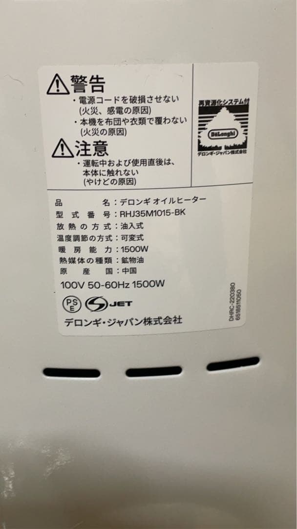 デロンギ　アミカルド　オイルヒーター