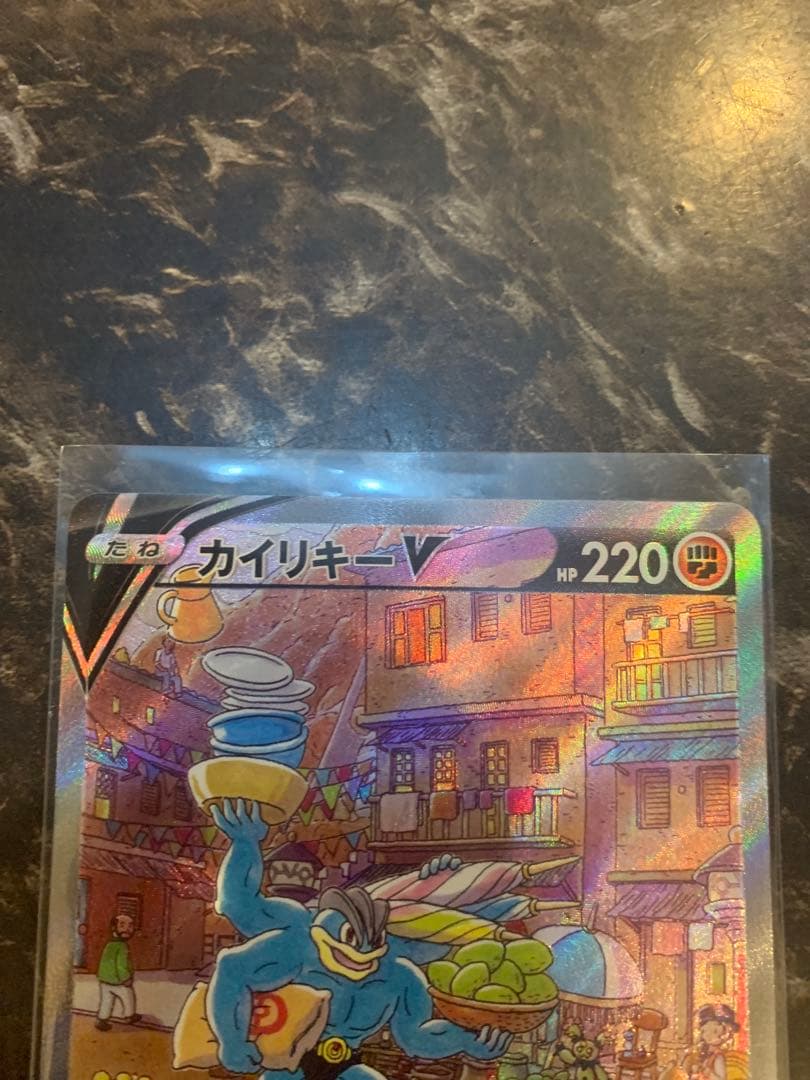 カイリキーV SA タイムゲイザー 073 067 sr