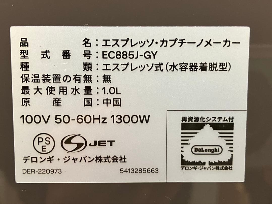 【TT様ご購入用】De'Longhiデディカ アルテ EC885J-GYグレー