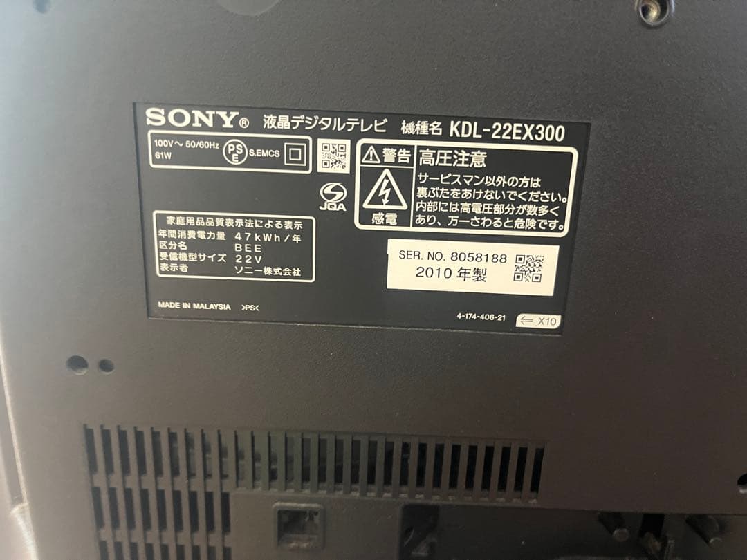 【引取り限定】　千葉県柏市　SONY BRAVIA 液晶テレビ 本体