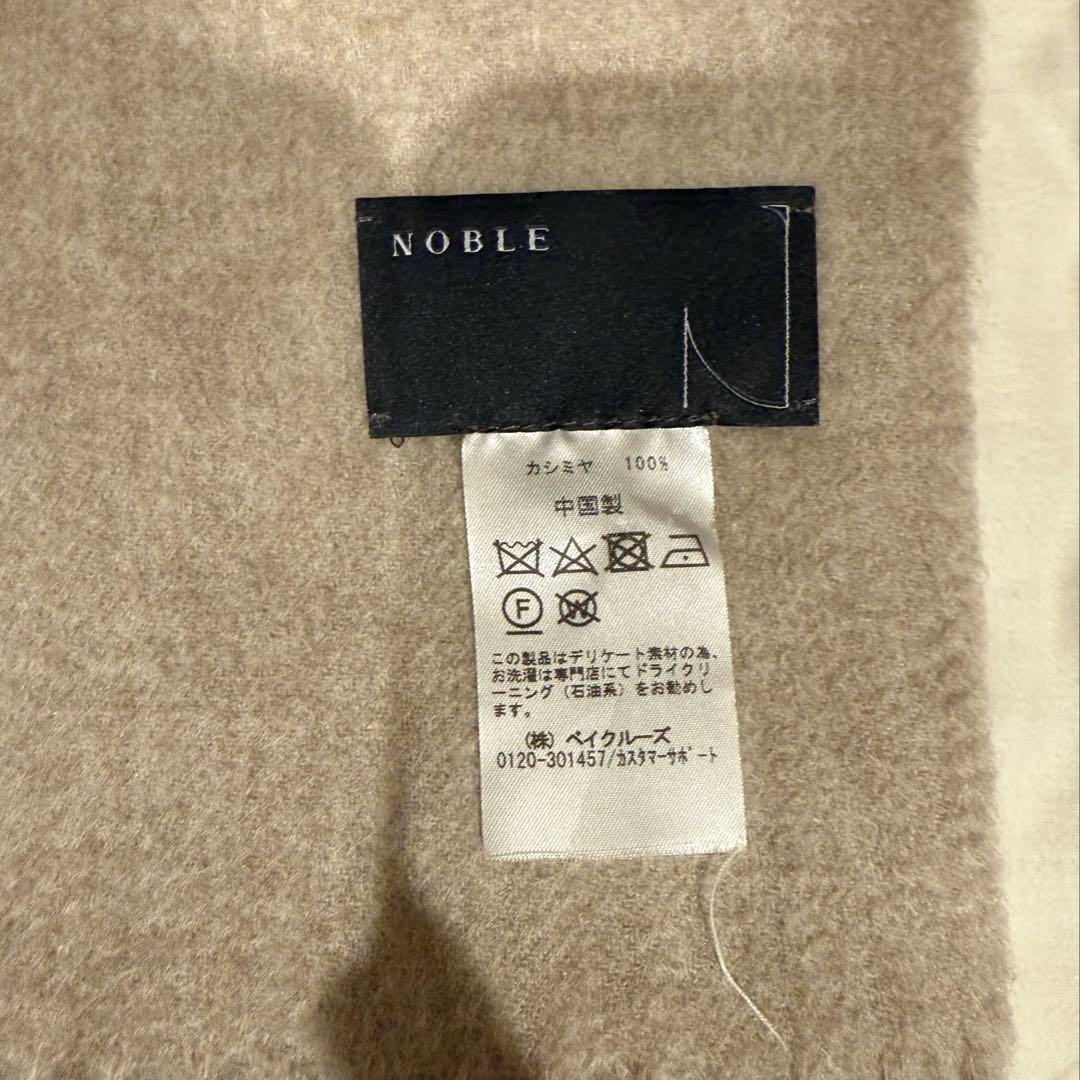 【美品】NOBLEオリジナルカシミヤストール　ベージュ