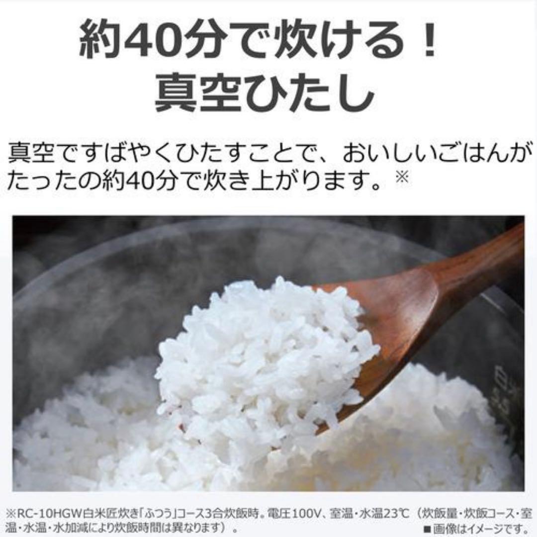 新品 東芝 RC-10HGW 真空圧力IH炊飯器 匠炊き 5.5合 黒 即日