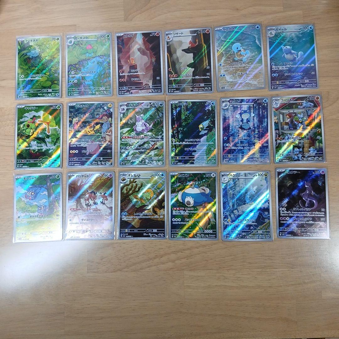 ポケモンカード151 AR 18種 コンプ セット