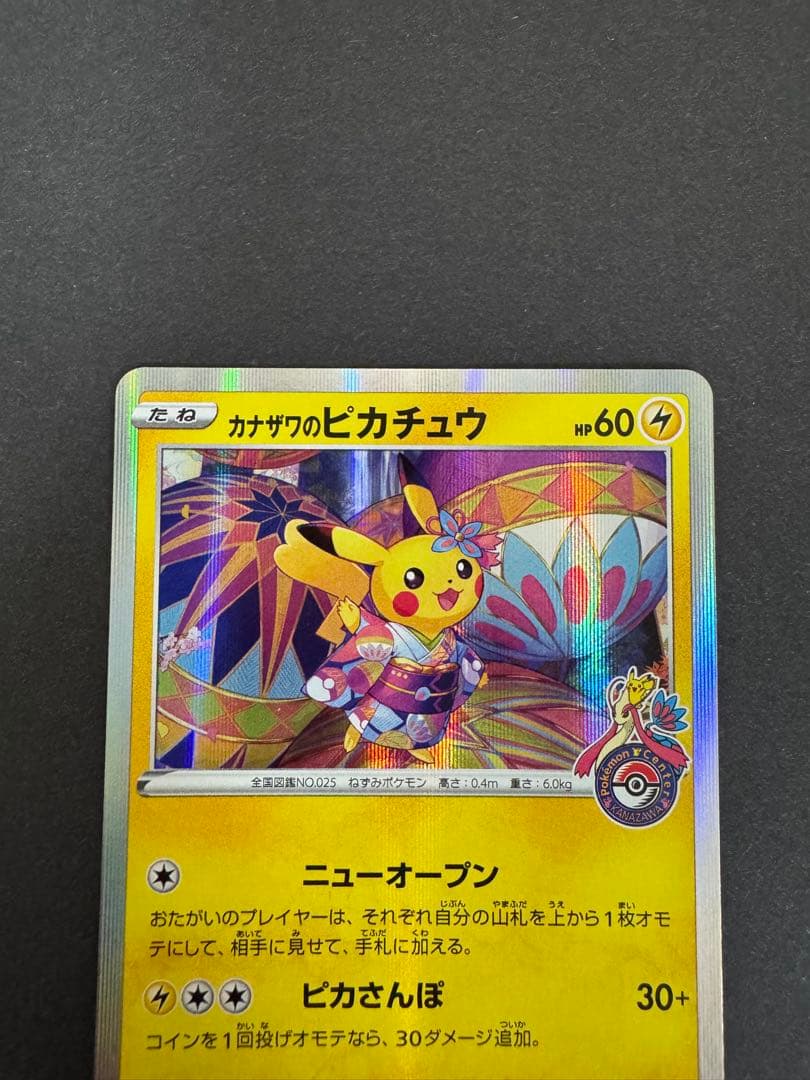 ポケモンカード カナザワのピカチュウ プロモ ②