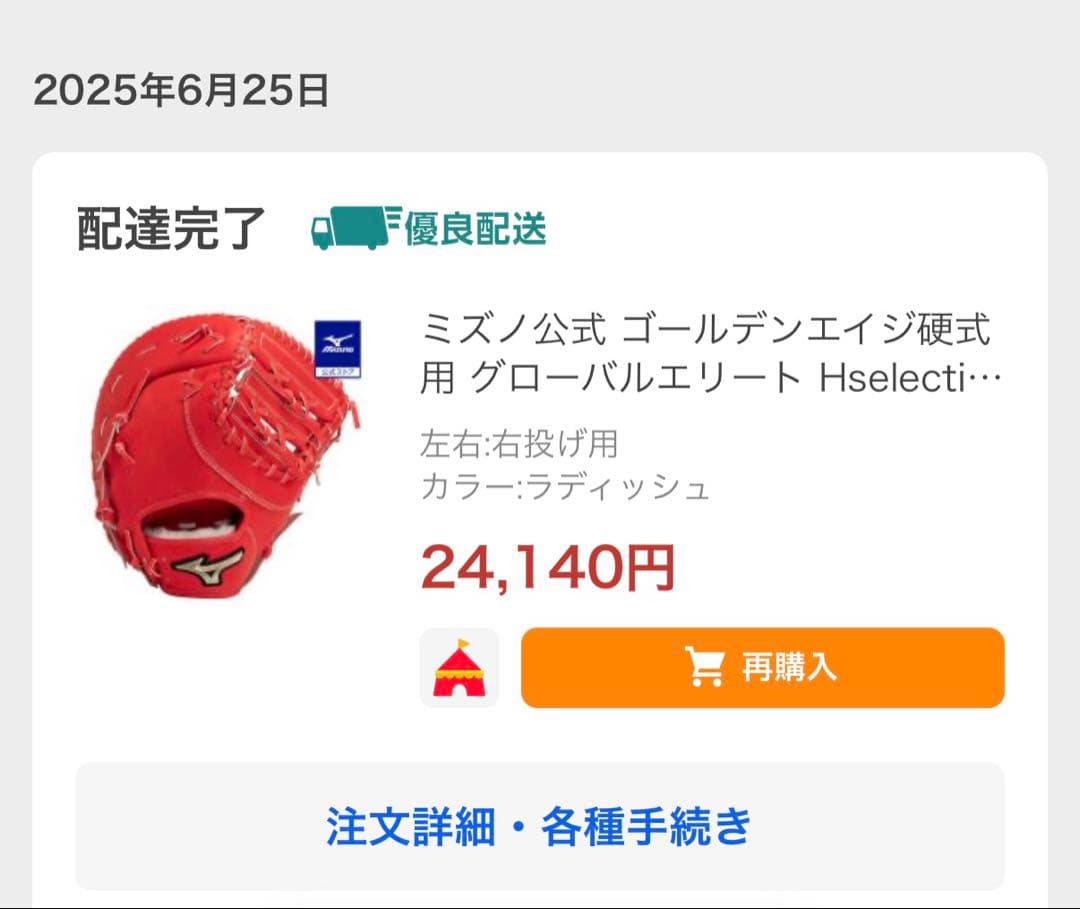 ファーストミット ゴールデンエイジ硬式用 ミズノ公式グローバルエリート 一塁手用