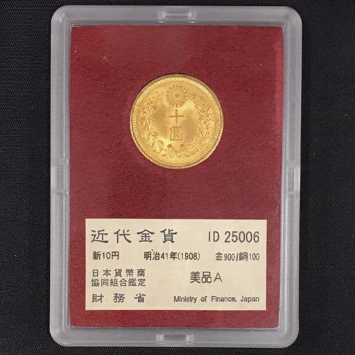 明治41年 財務省　新10円金貨