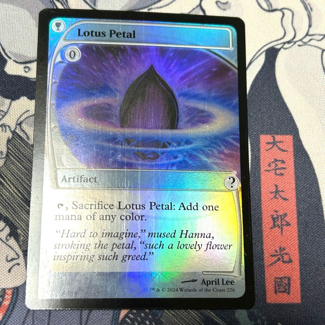 【英語Foil】《水蓮の花びら/Lotus Petal》[MB2]