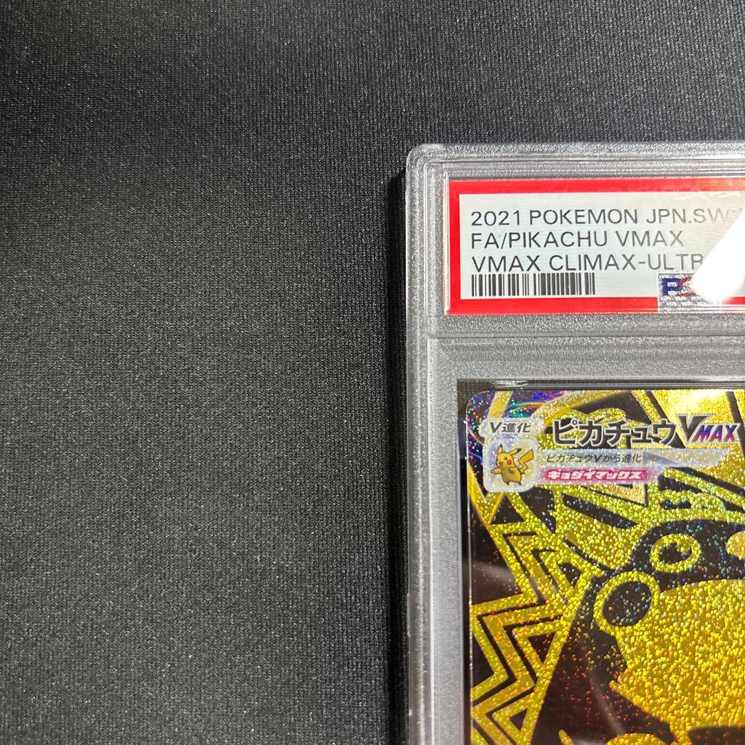 ポケモンカード　ピカチュウVMAX　UR　PSA10