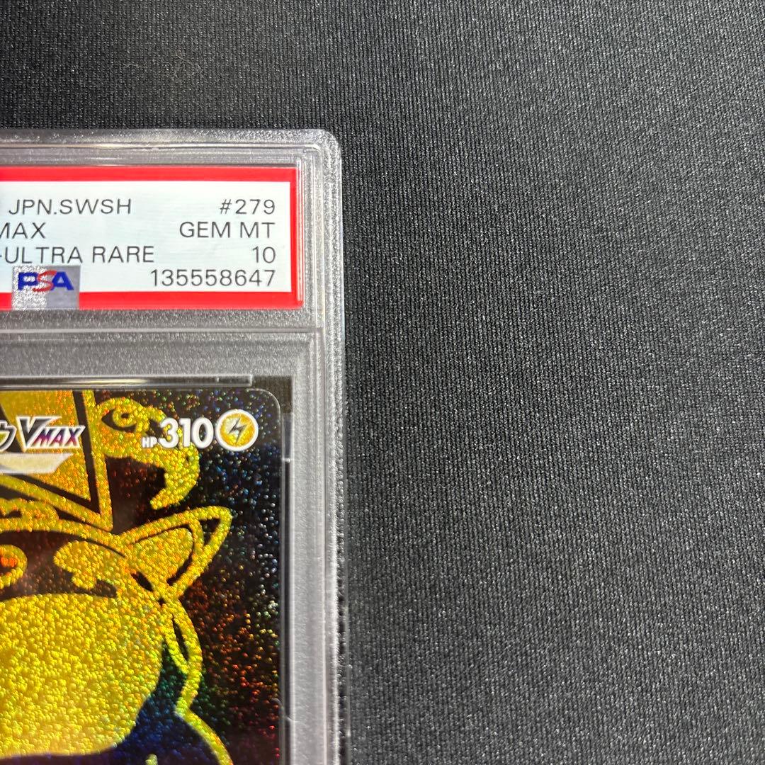 ポケモンカード　ピカチュウVMAX　UR　PSA10