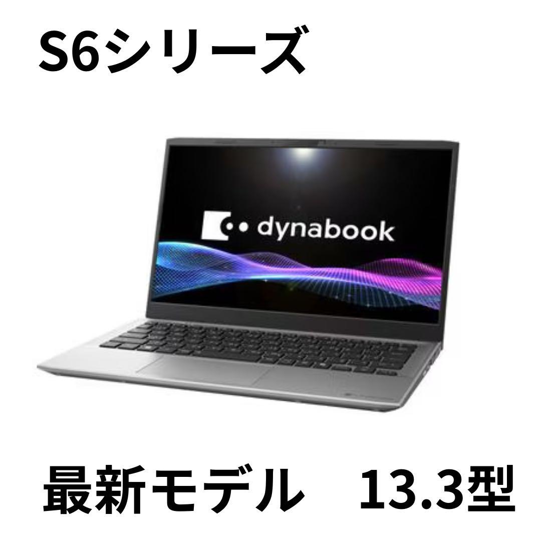 新品　dynabook S6/YYS（P3S6YYES）