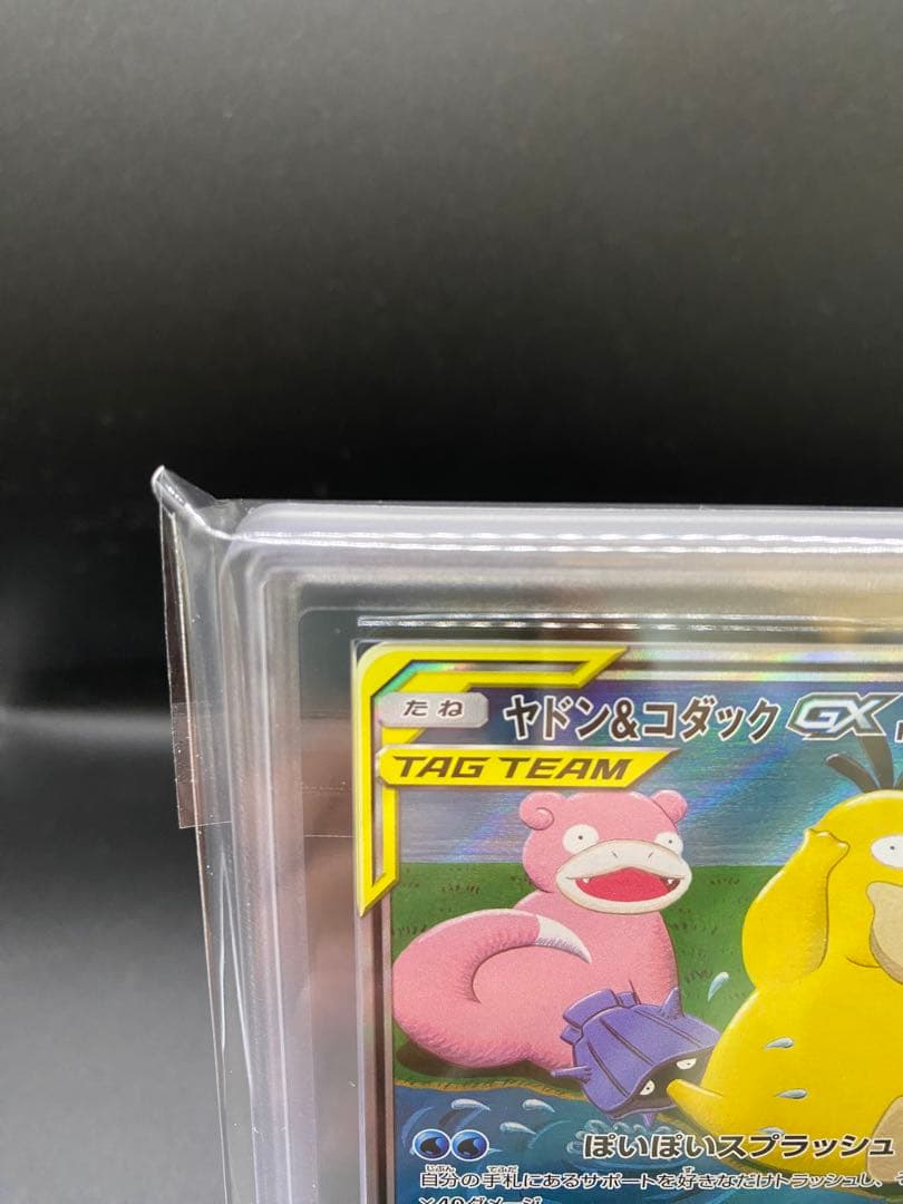 【ARS10】ポケモンカード　ヤドン&コダックGX SR