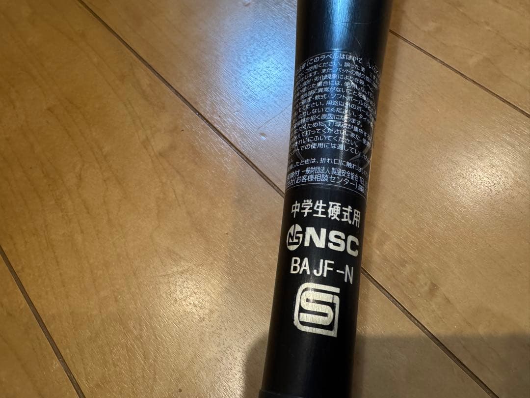 ミズノ中学硬式 VKONG GS 83cm800g ブイコング