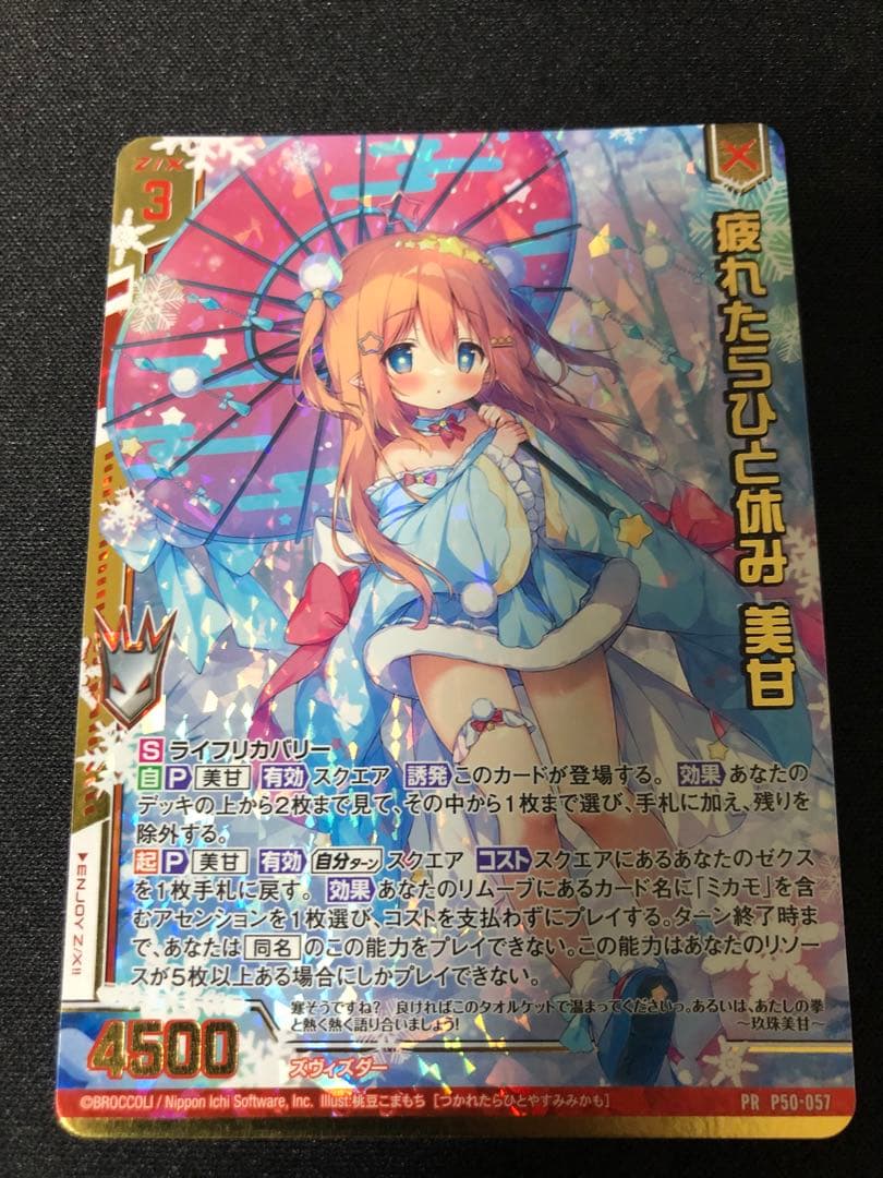 Z/X ゼクス　疲れたらひと休み　美甘　プロモ