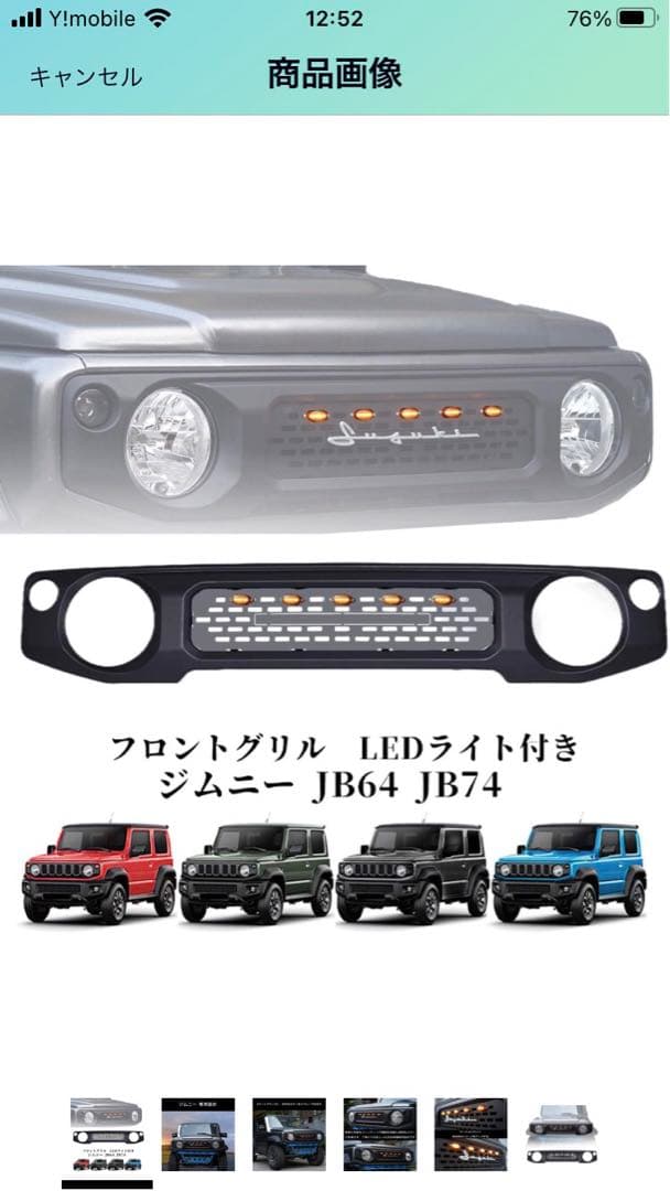 スズキジムニー フロントグリル