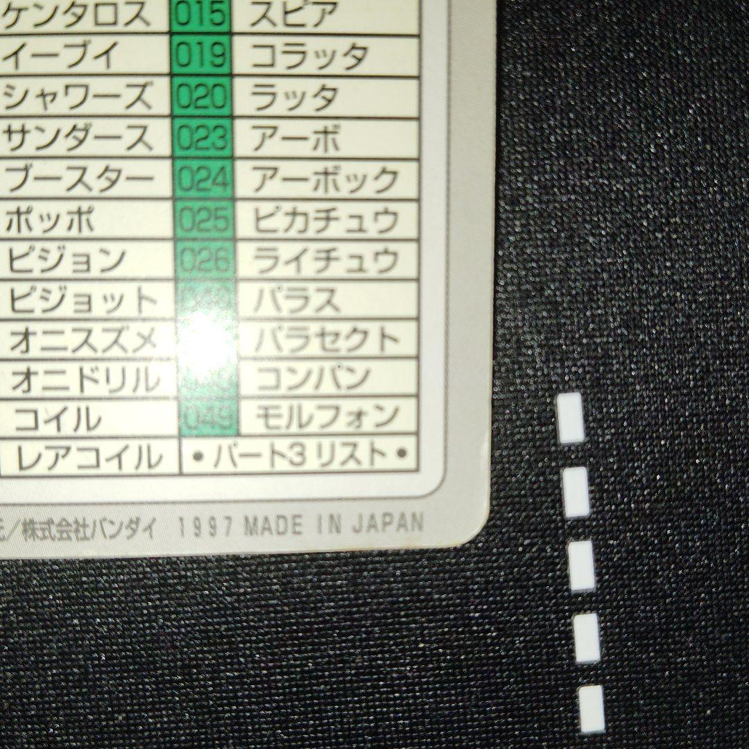 【最安値】ポケモンカードダス　 スペシャルカードダス FILE No.000