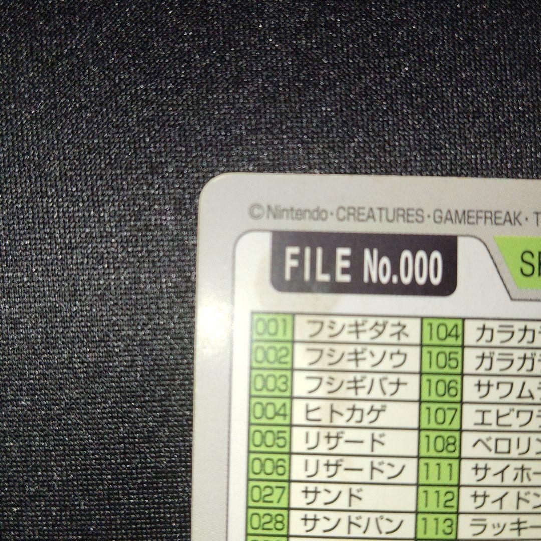 【最安値】ポケモンカードダス　 スペシャルカードダス FILE No.000