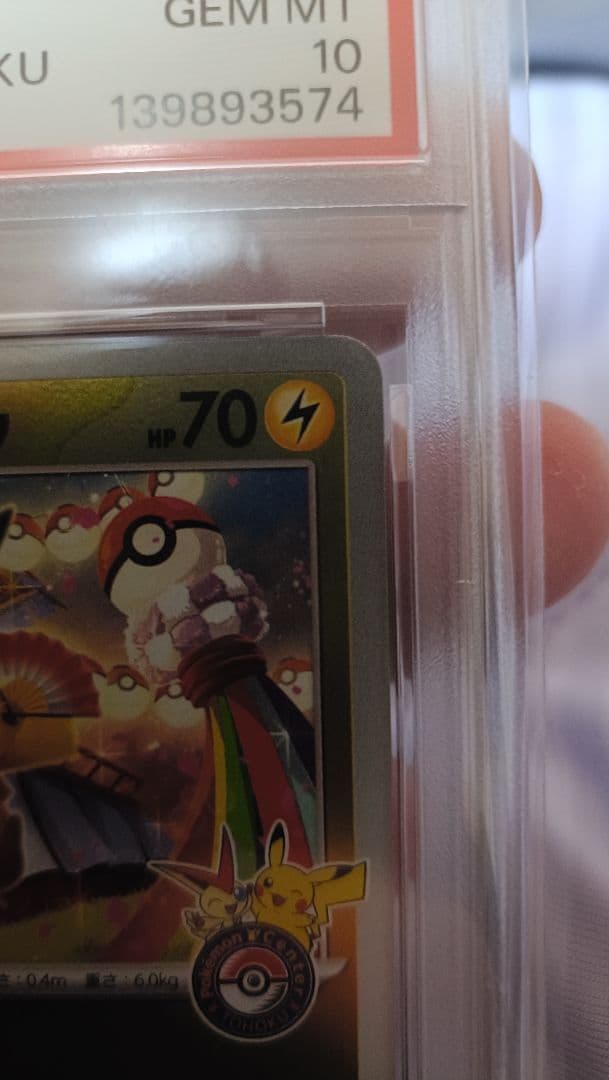 S.seki【PAS10】トウホクのピカチュウ　260 sv-