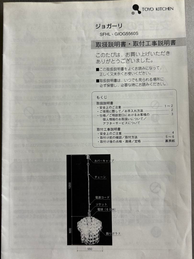 トーヨーキッチン ジョガーリシャンデリア