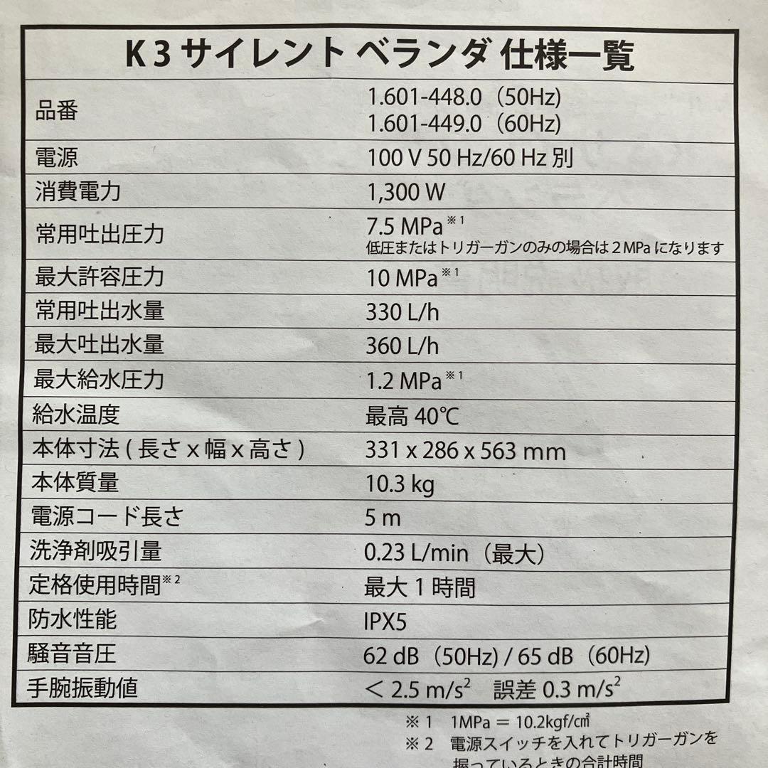 ケルヒャー K3 サイレント ベランダ 50Hz