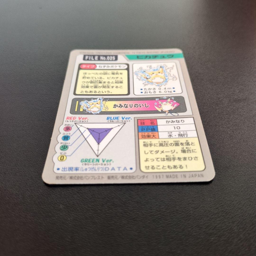 ポケットモンスター ピカチュウ FILE No.025