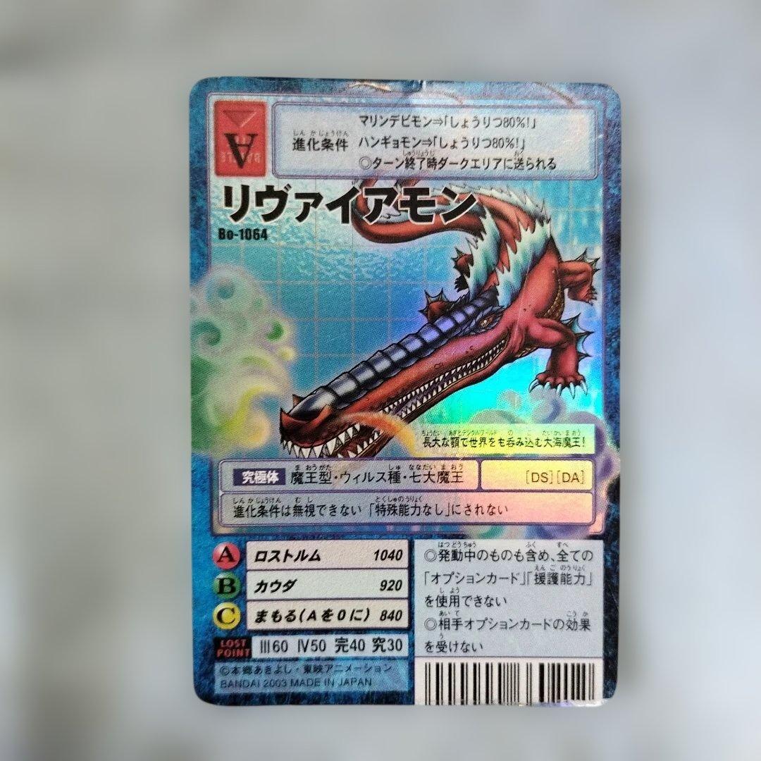 【旧デジモンカード】Bo-1064 リヴァイアモン