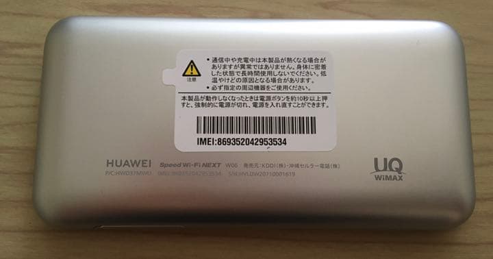 お値下げ美品Huawei Speed Wi-Fi NEXT W06 HWD37
