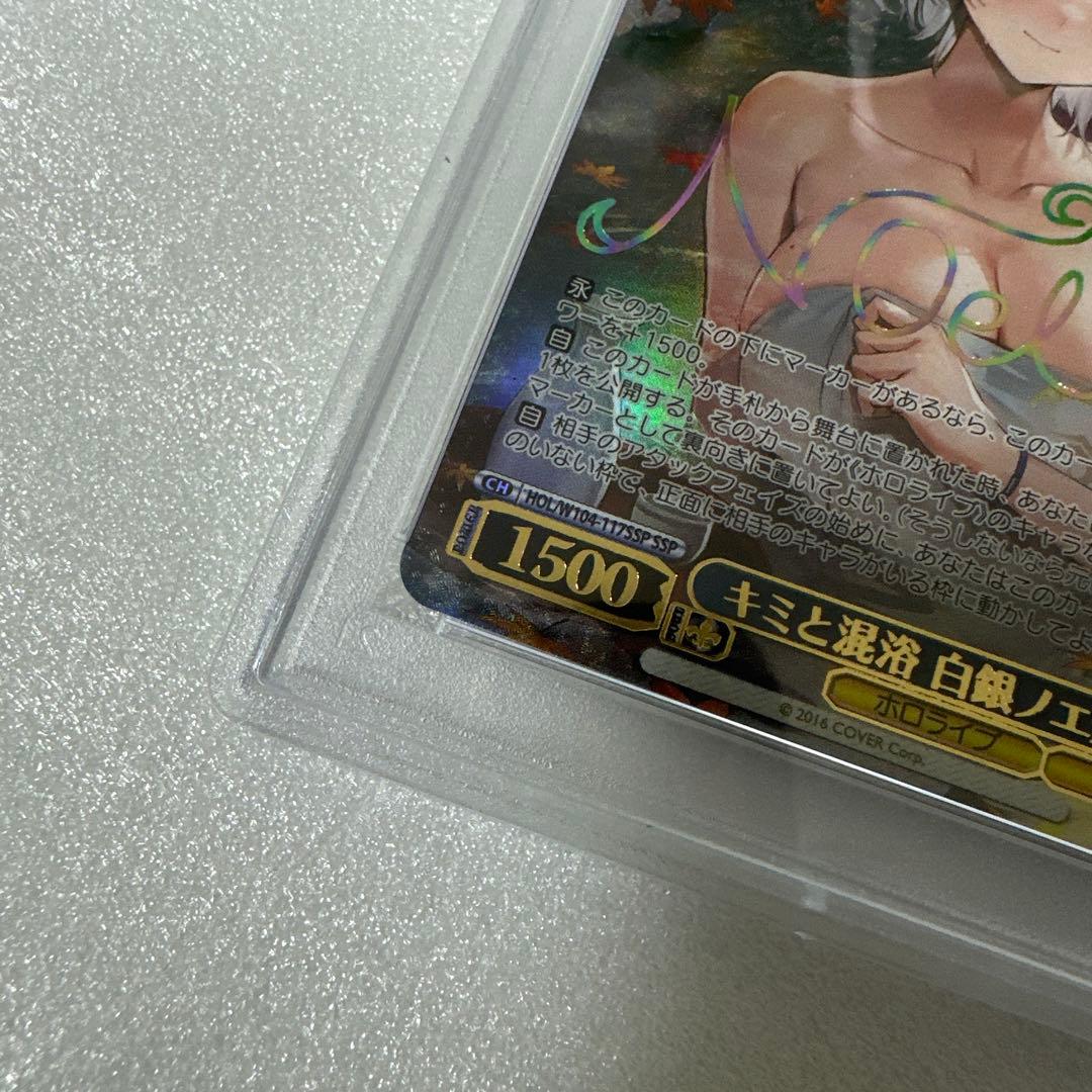 ホロライブPSA10 白銀ノエル SSP キミと混浴 サイン入りトレカ