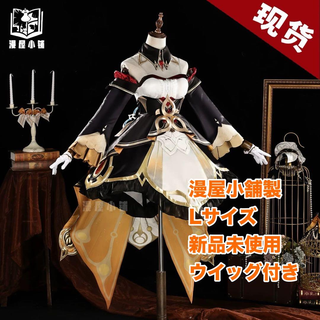 サンドローネ 漫屋小舗製 Lサイズ コスプレ衣装 ウィッグ付き