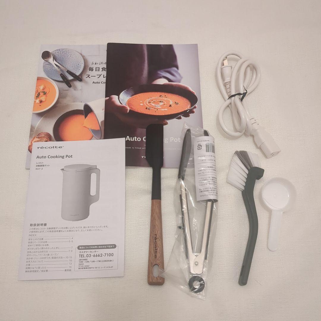 匿名翌日発送！recolte レコルト　自動調理ポットRSY-2【おまけ付き】