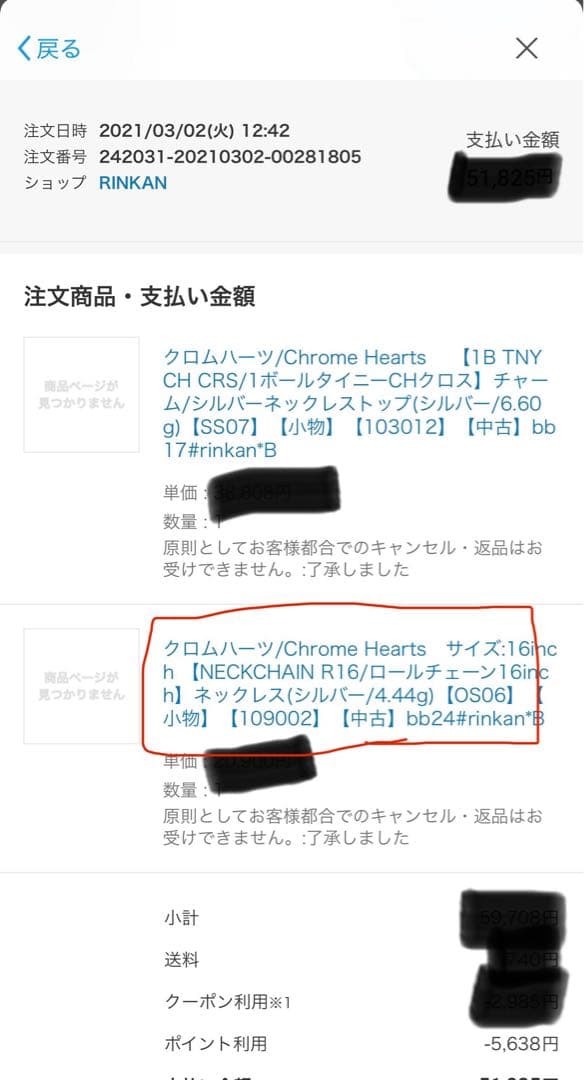 クロムハーツ ロールチェーン　16inc