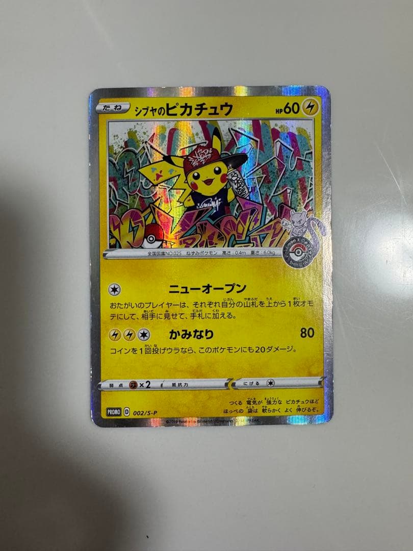 〖価格高騰〗ピカチュウ3枚セット シブヤ、サトシ、WAKUWAKUバトル