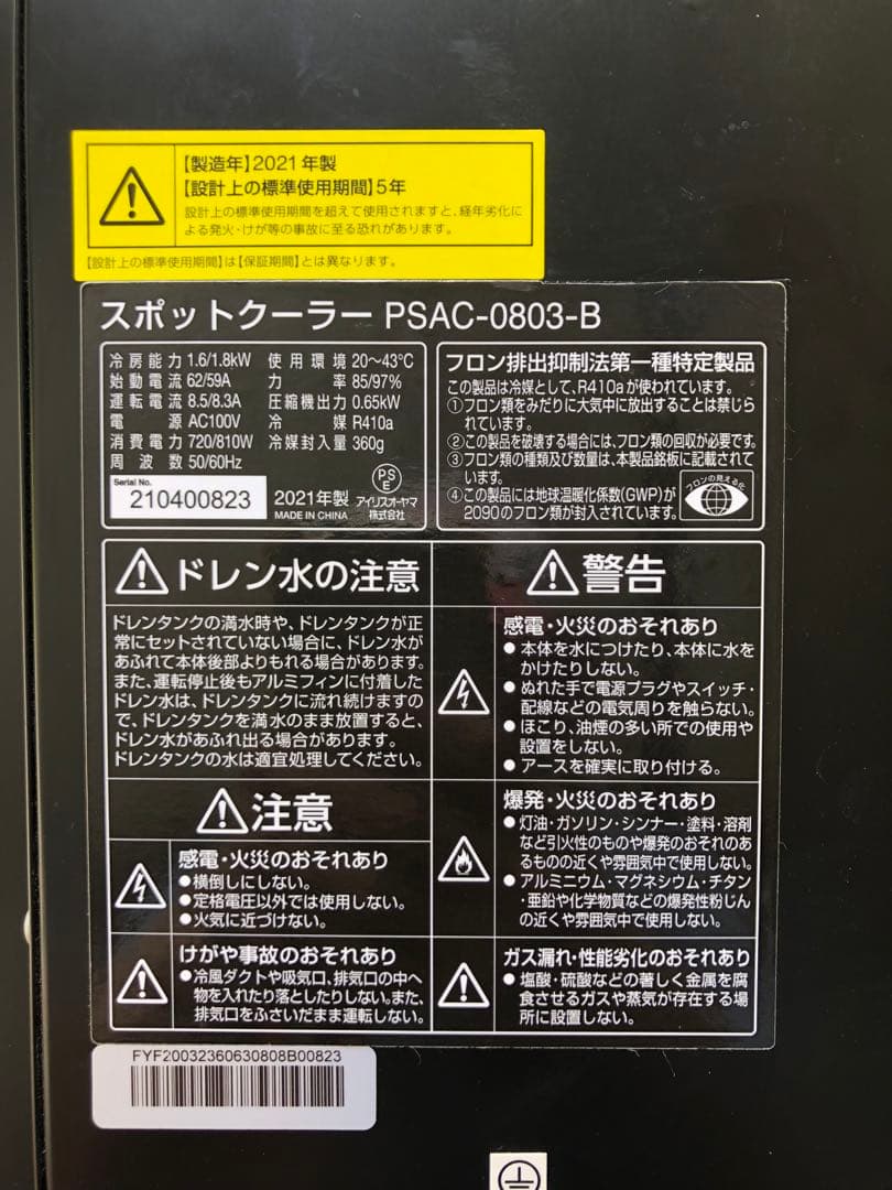 スポットクーラー